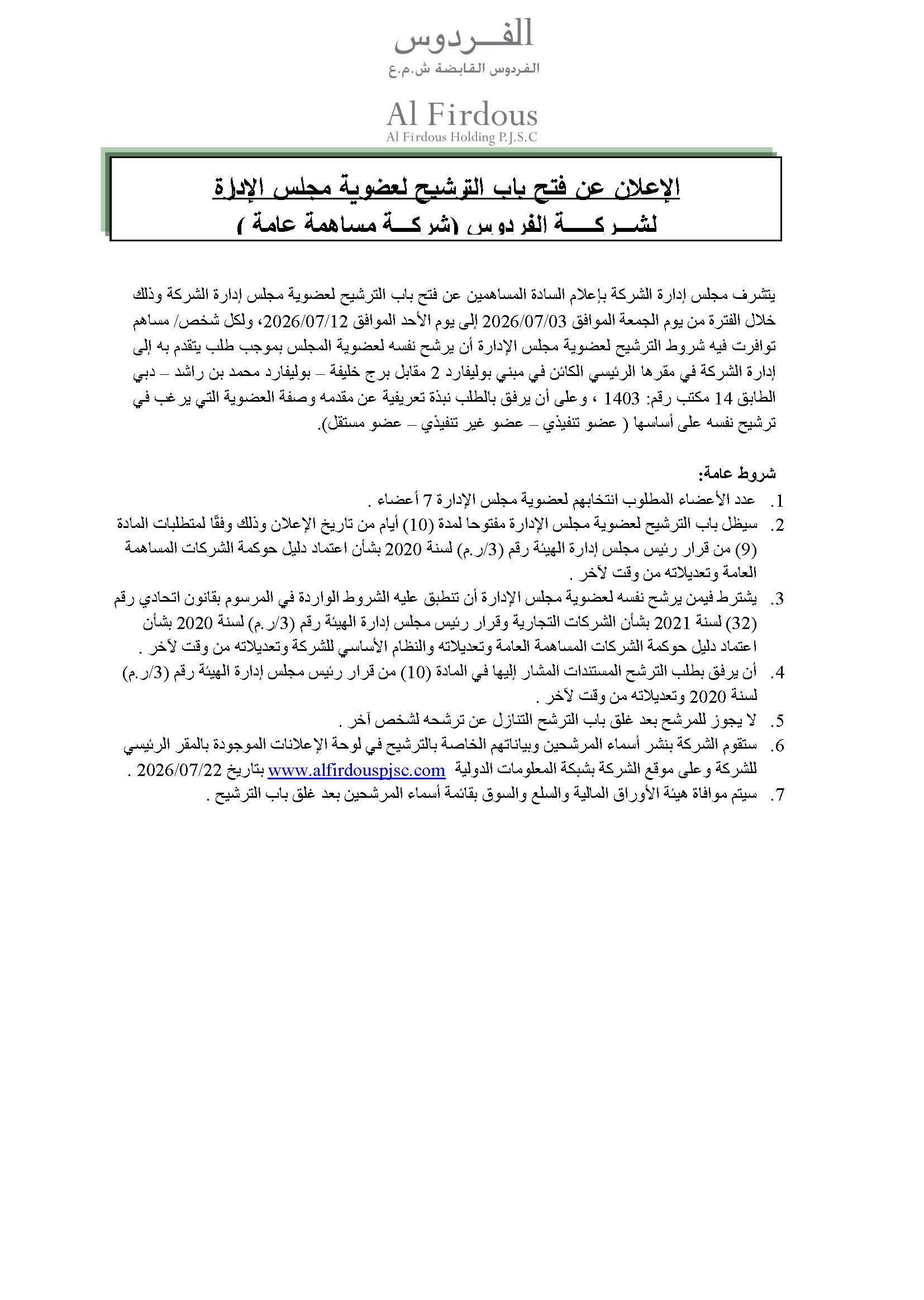 دعوة الجمعية العمومية